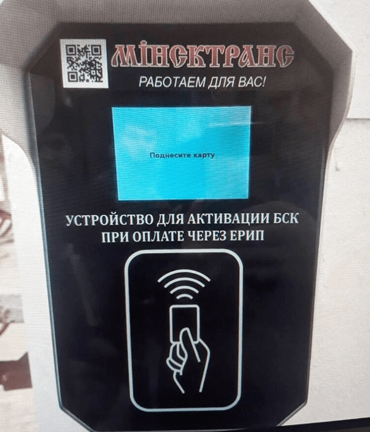 минск транс проездной.png