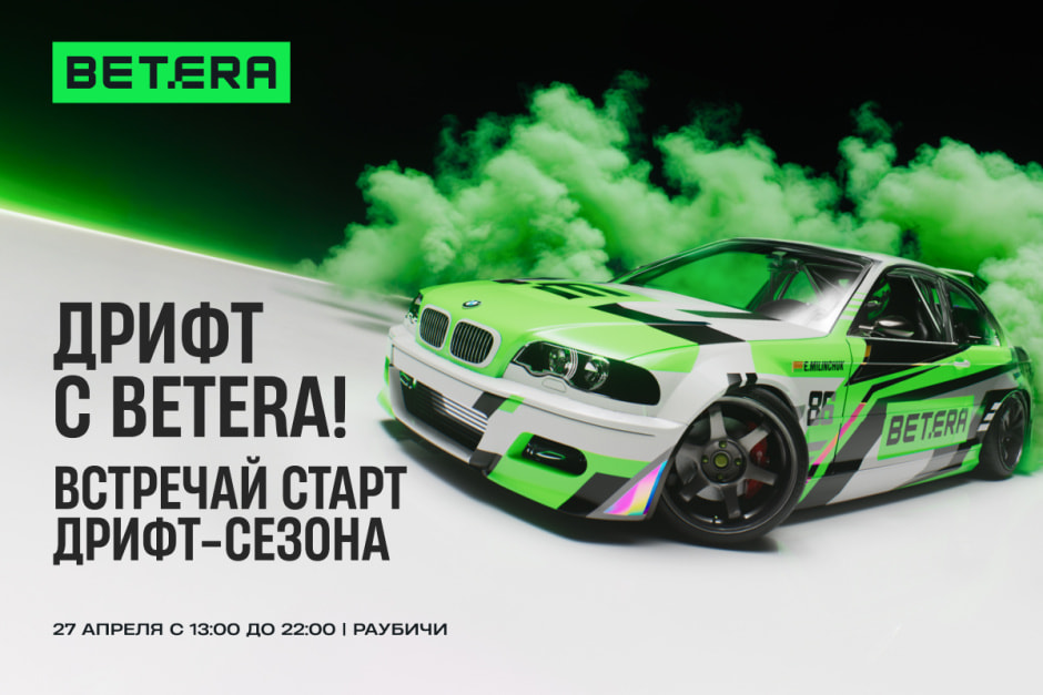 Betera чемпионат_.jpg