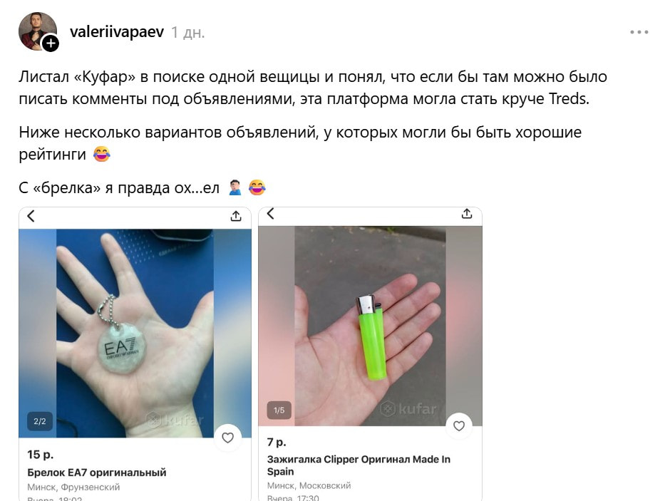 Муха Витёк, трусики б/у и усик кота: белорусы показали странные объявления с барахолок