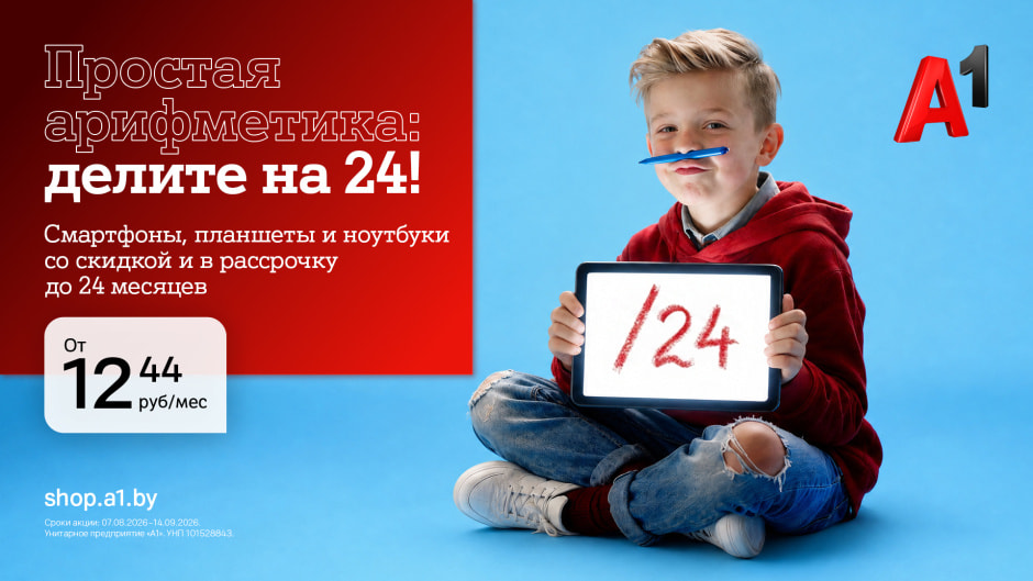 А1 А1