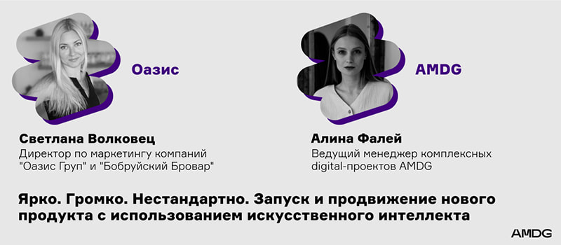 Оазис и AMDG.jpg