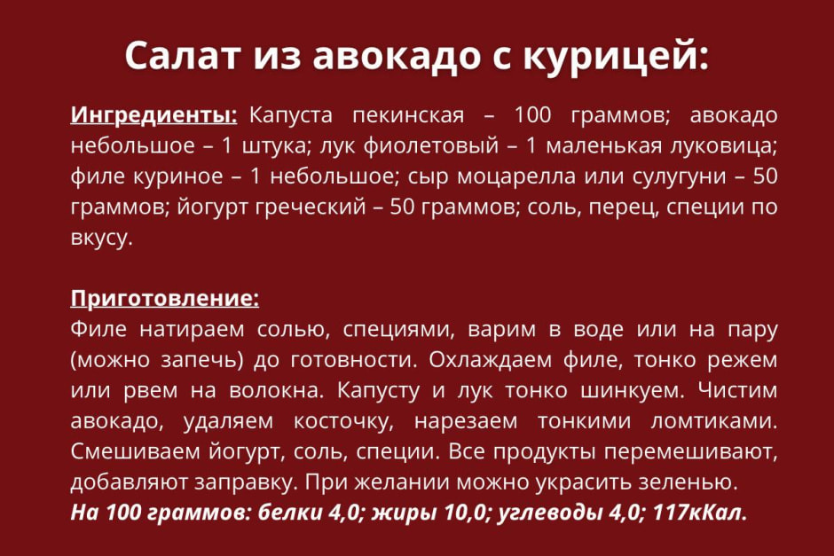 Салат с авокадо.jpg