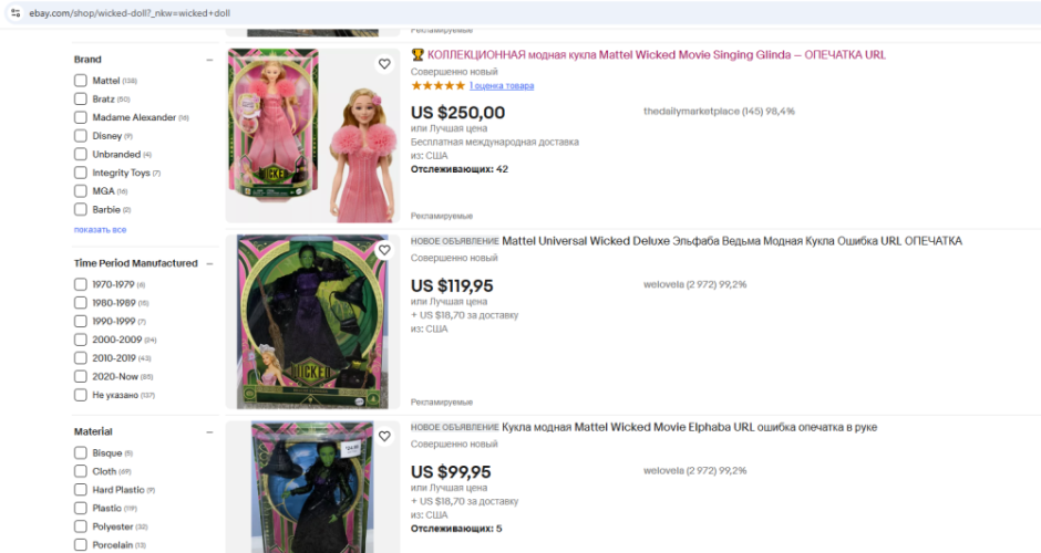 Куклы продажа.png