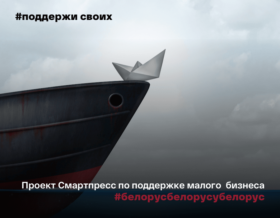 Поддержи своих 1-1.png