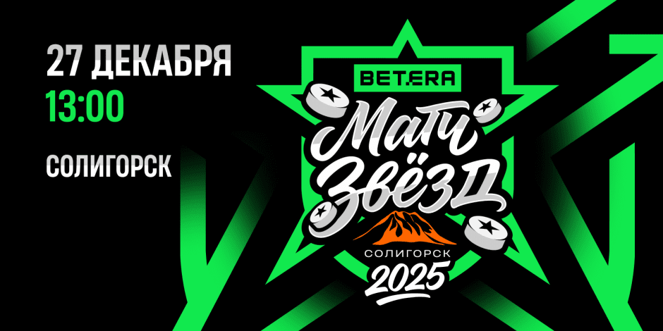 Матч всех звезд.png