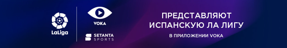 Баннер_Испанская Ла Лига.jpg