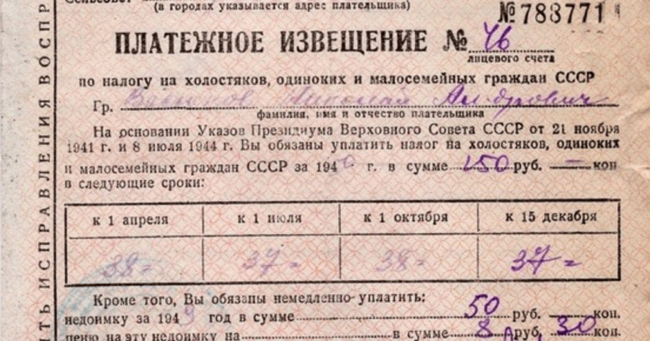 9-Так выглядело платежное извещение по налогу на бездетность и малодетность.jpg