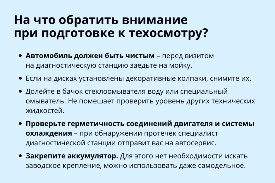 Техосмотр 1.png Техосмотр 1.png