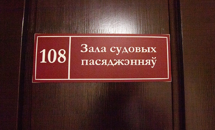 дверь в зал судебных заседаний.jpg