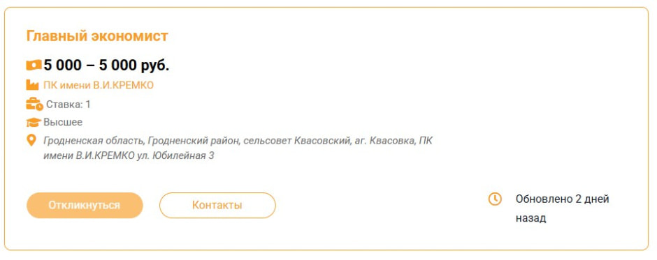 Гродненская область Экономист 3