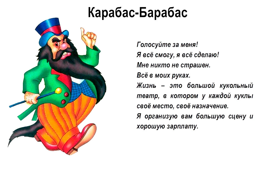 детские выборы.png
