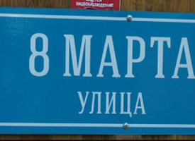 В честь героев, ученых и писательниц: какие улицы называют женскими именами в Беларуси