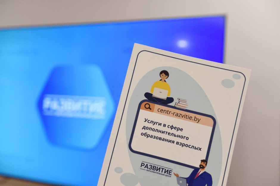 Центр Развитие