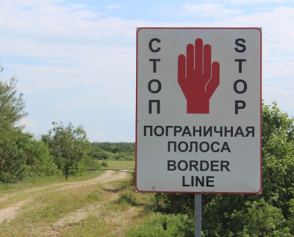 погранполоса