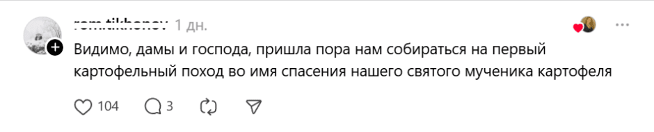 пора собираться в картофельный поход