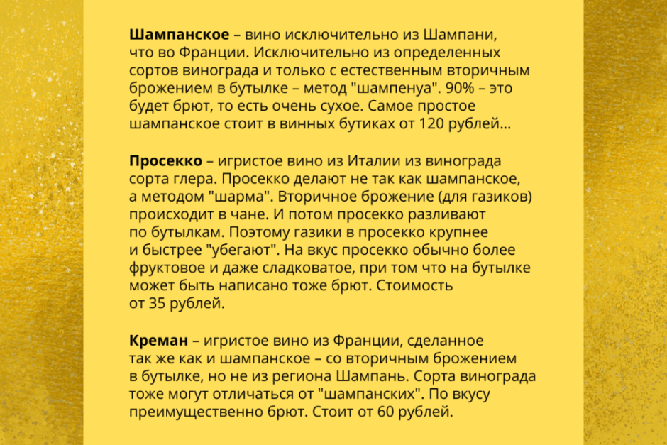 Какое игристое выбрать на Новый год 2.png