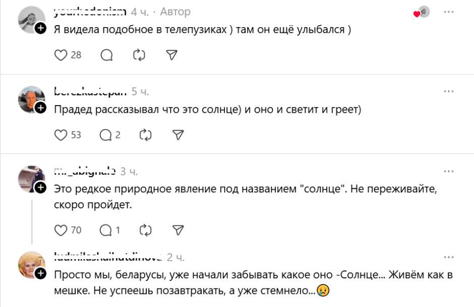 солнце-комменты