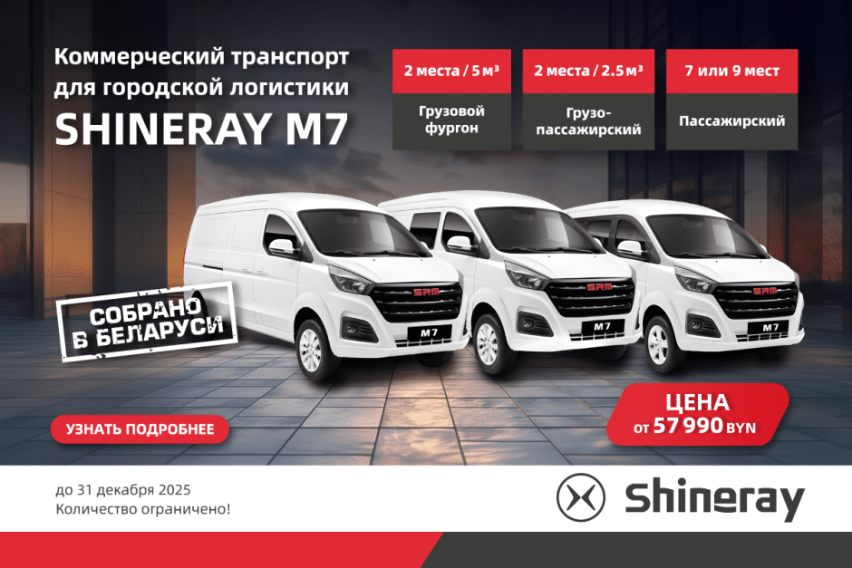 shineray M7_от 57 990_18_12_2025_1200х800.png