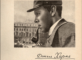 “Старуха вывалилась из окна, упала и разбилась” – Почему русский писатель абсурда Даниил Хармс стал классиком спустя полвека