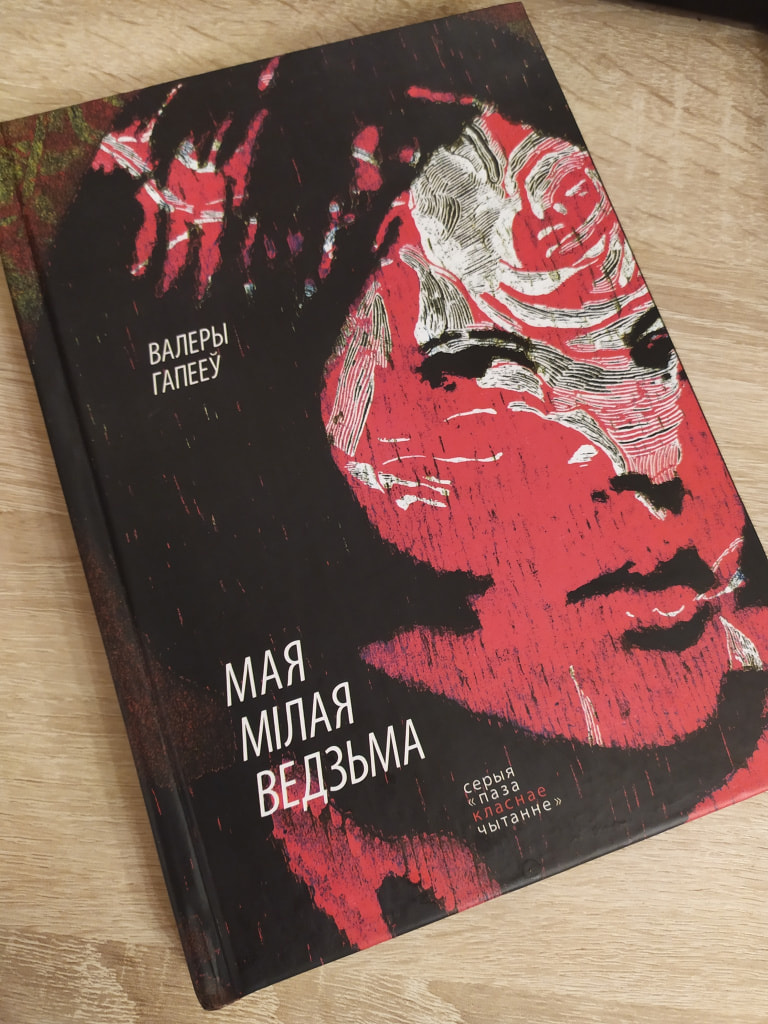 гапееў-7.jpg гапееў-7.jpg