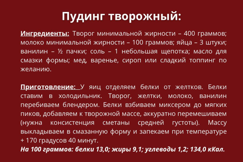 Творожный пудинг.jpg