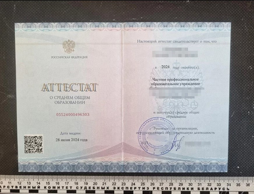 Поддельный аттестат