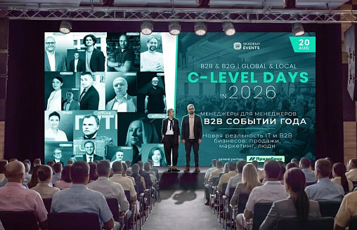 Холодные звонки умерли, закупками рулит ИИ: на C-Level Days расскажут, как продавать алгоритмам 