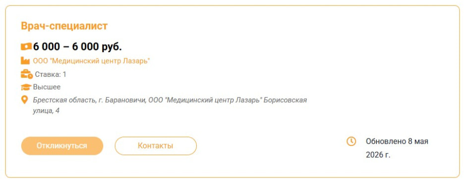 Брестская область Врач 3