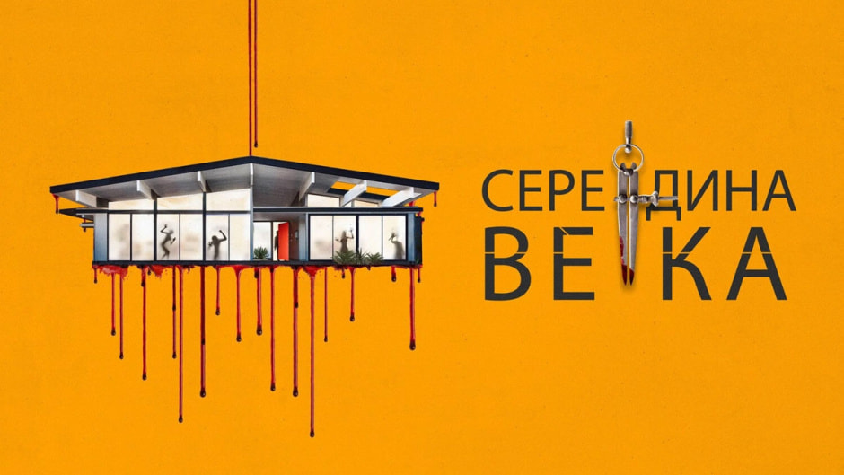 середина-века.jpg середина-века.jpg