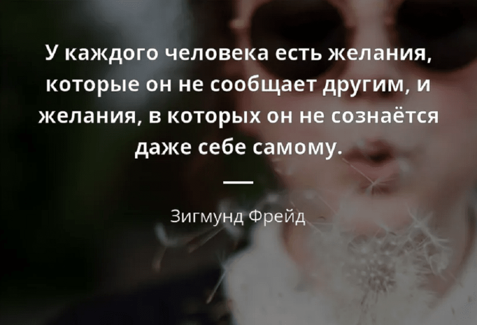 Фрейд-цитаты