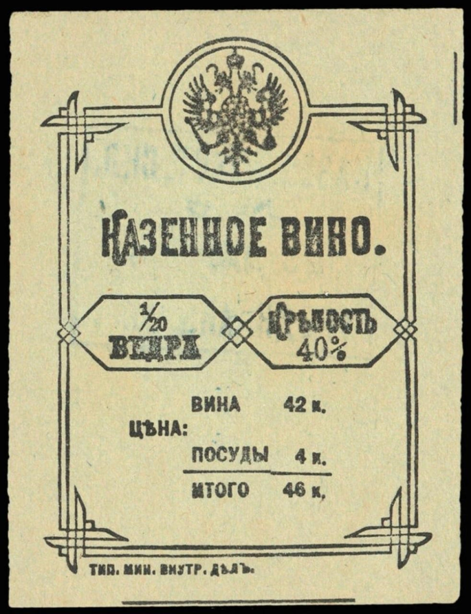 Белорусские напитки XIX века 9.jpg