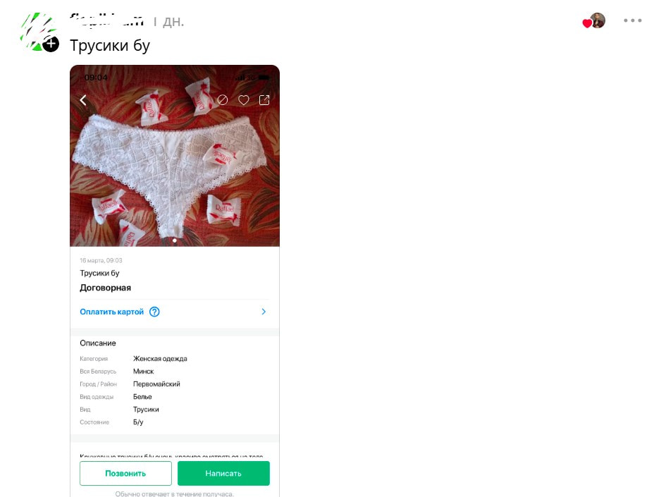 Копченое рыло, трусики б/у и усик кота: белорусы показали странные объявления с барахолок Копченое рыло, трусики б/у и усик кота: белорусы показали странные объявления с барахолок
