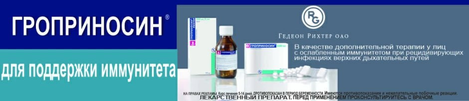 баннер гроприносин.jpg