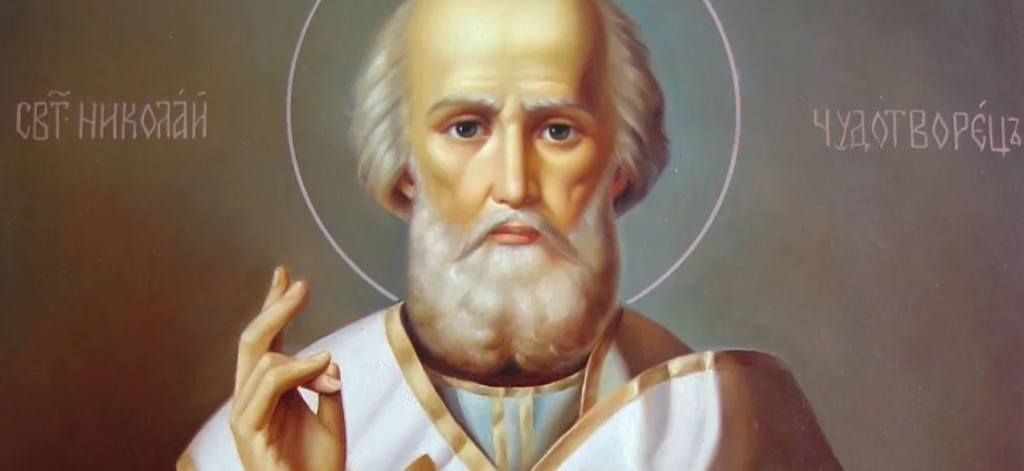 Николай Чудотворец