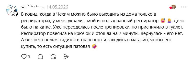 Чехия, респиратор.jpg