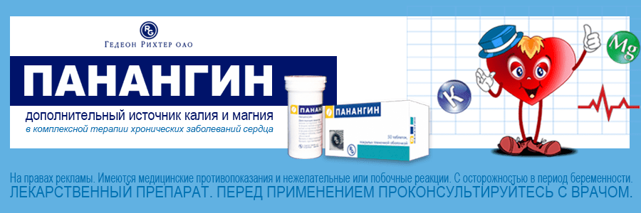 Панангин.png Панангин.png