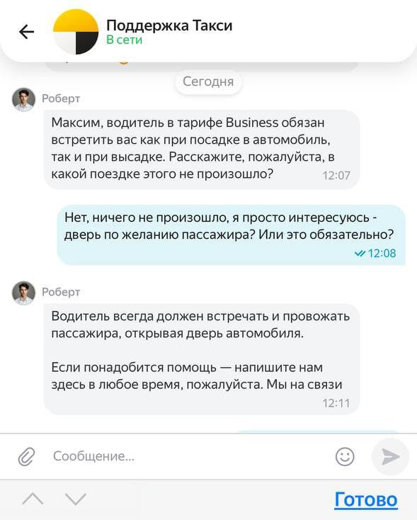 переписка со службой поддержки такси.jpg