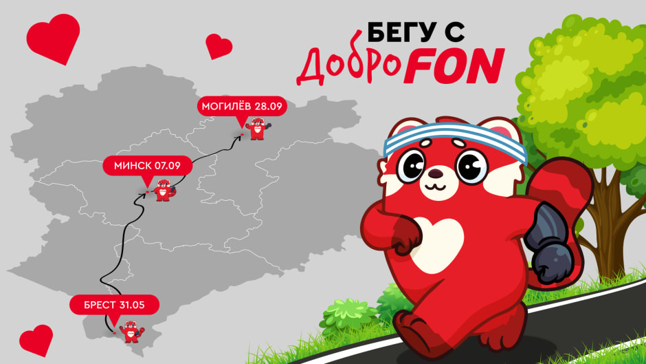 Бегу с Доброфон