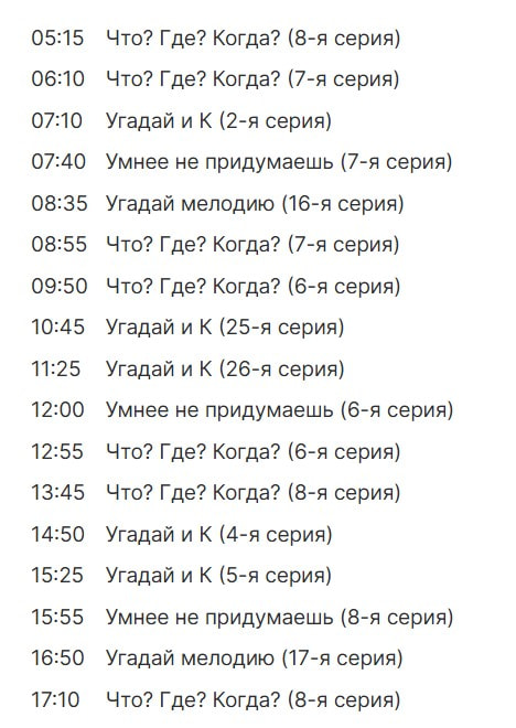 ТВ-программа