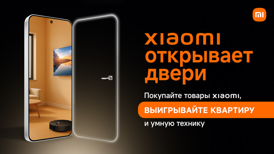 Xiaomi открывает двери