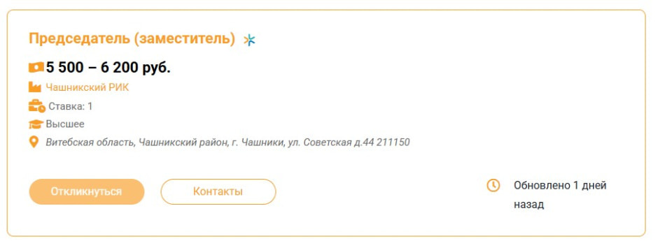 Витебская область Председатель 3