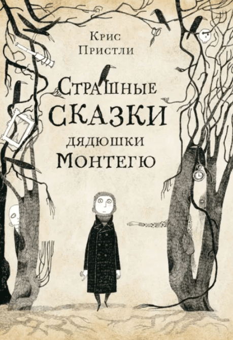 страшные сказки.png