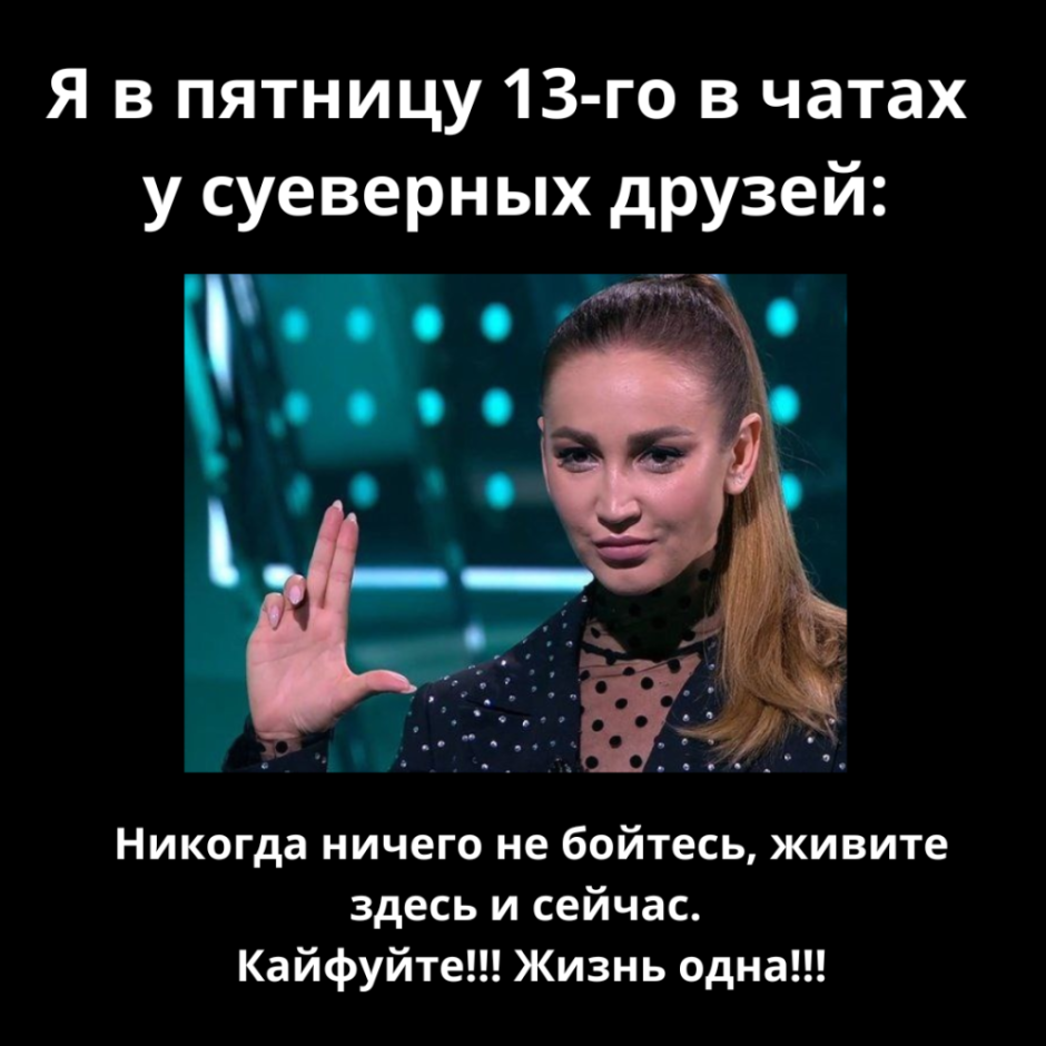 _пятницу_13.png