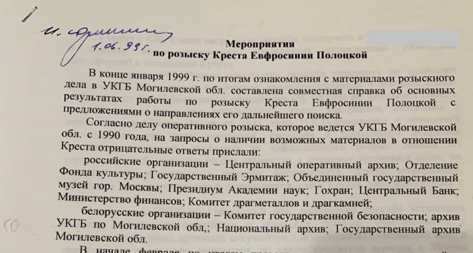 Крест Евфросиньи Полоцкой розыск 10.jpg