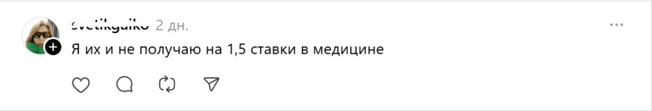 зарплата-не получаю в медицине