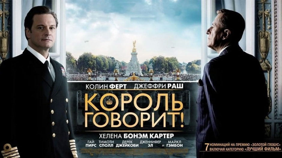 король-говорит.jpg