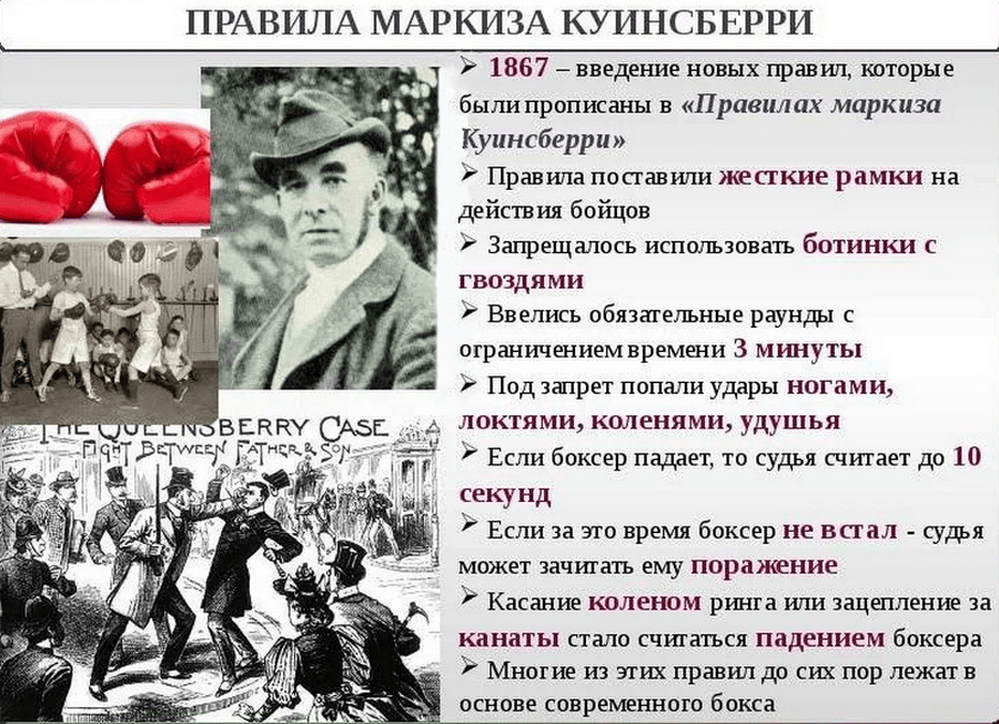 Куинсберри.png