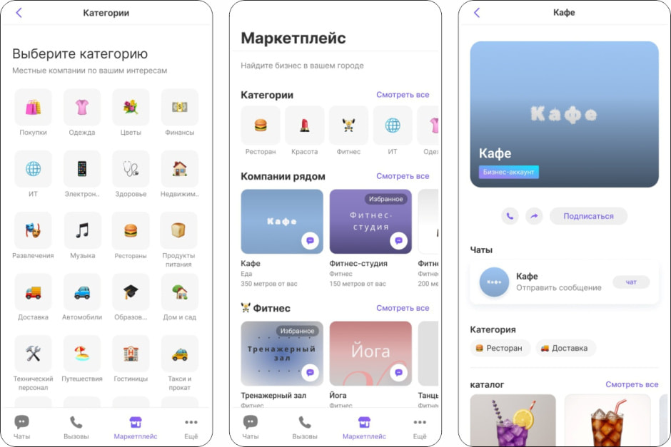 Viber Маркетплейс