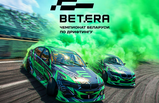 Звездный состав и мощные автомобили. Betera представила новую команду по дрифтингу