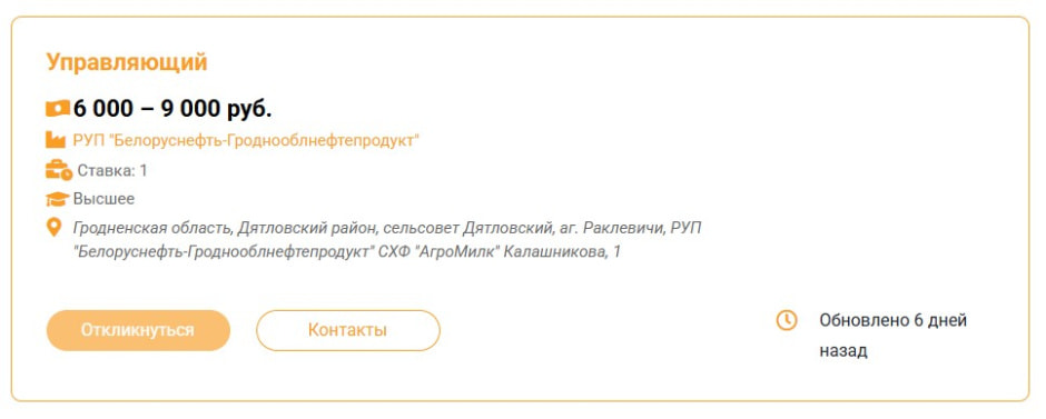 Гродненская область Управляющий 1
